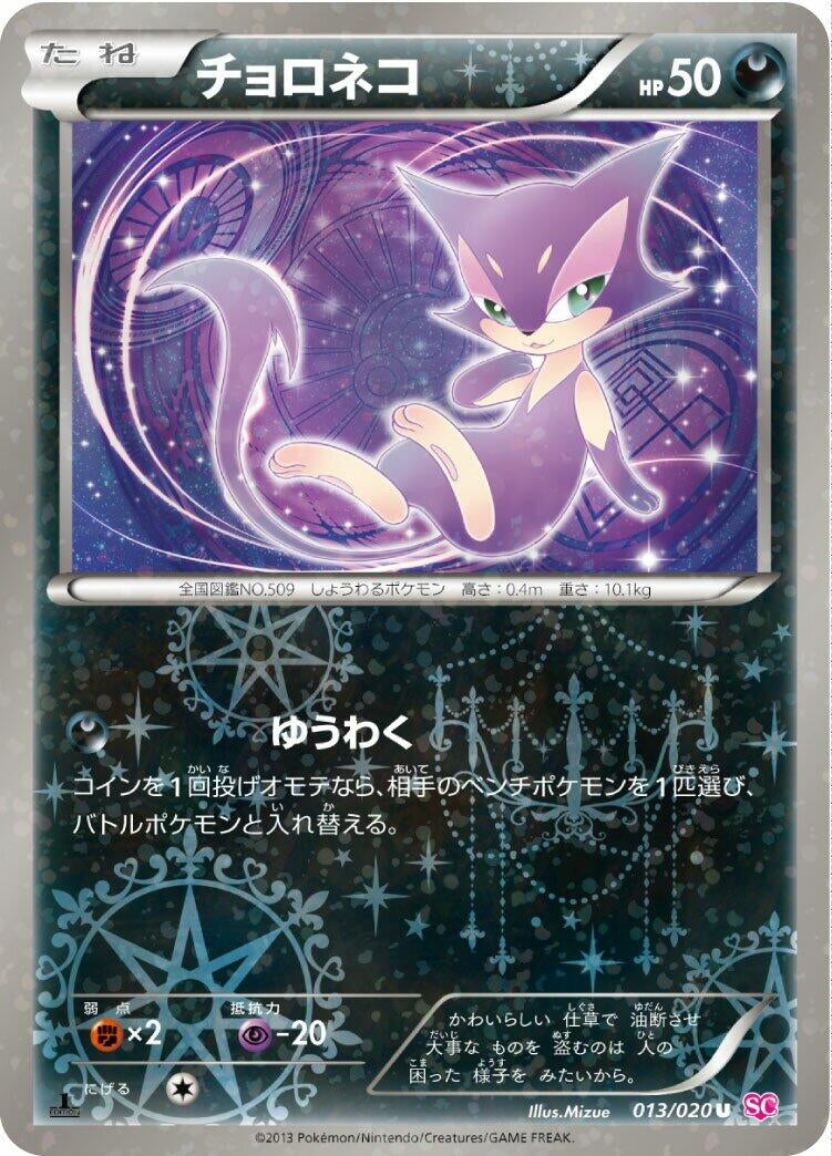 Image for Purrloin (Shiny Collection) (013/020) - Pokemon Japan