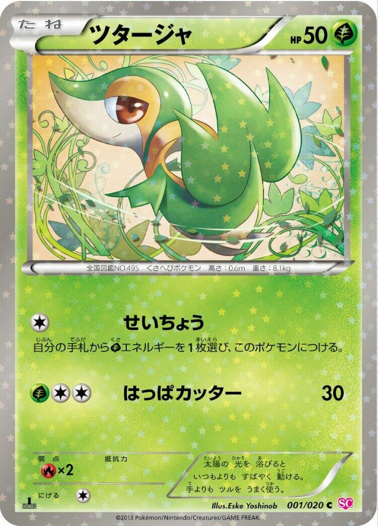 Image for Snivy (Shiny Collection) (001/020) - Pokemon Japan