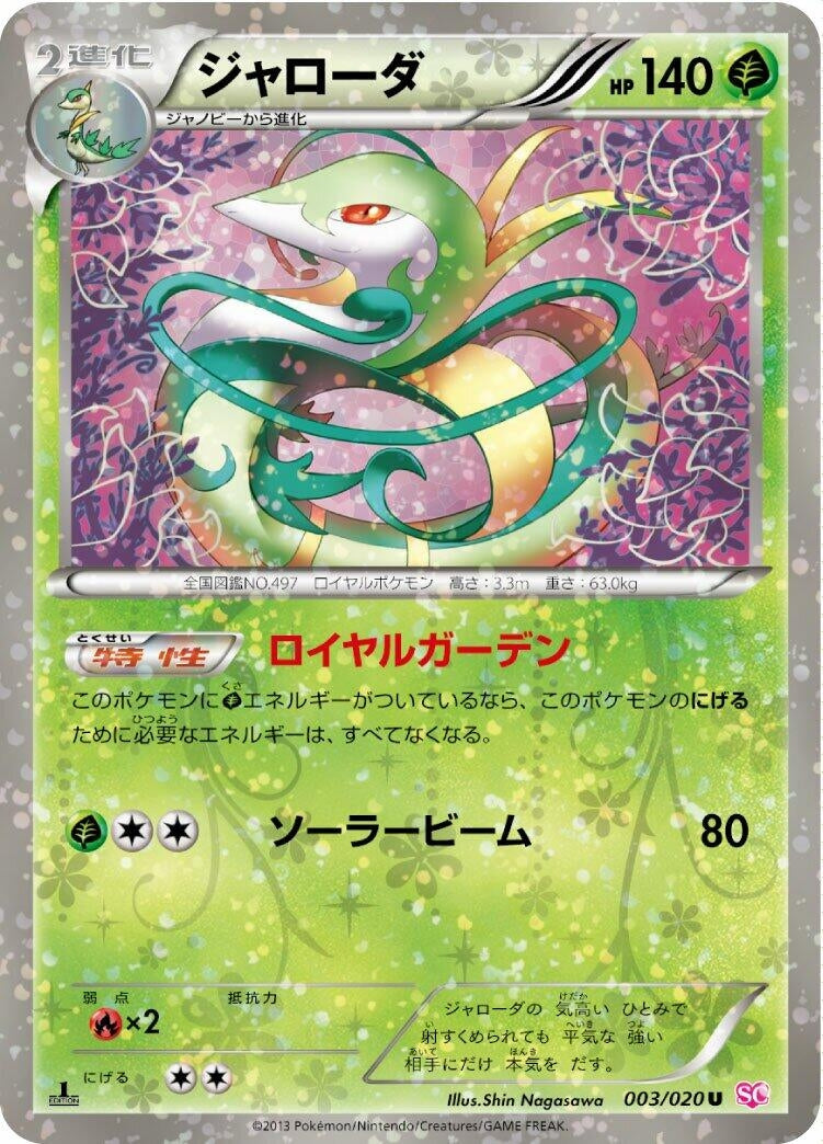 Image for Serperior (Shiny Collection) (003/020) - Pokemon Japan