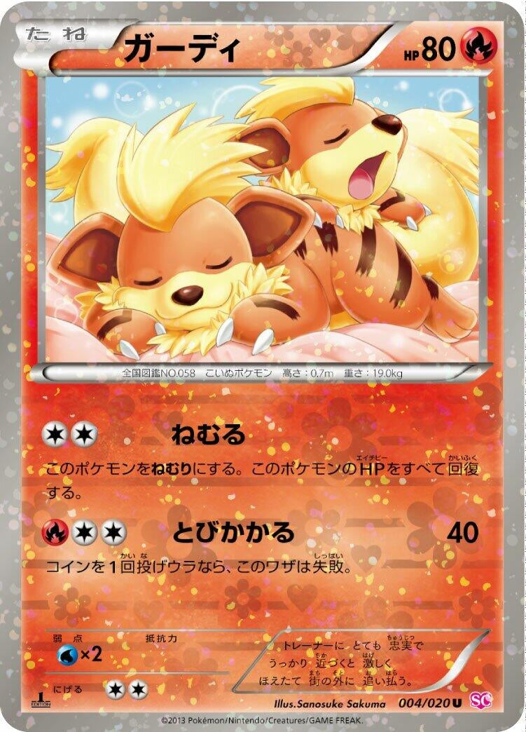 Image for Growlithe (Shiny Collection) (004/020) - Pokemon Japan