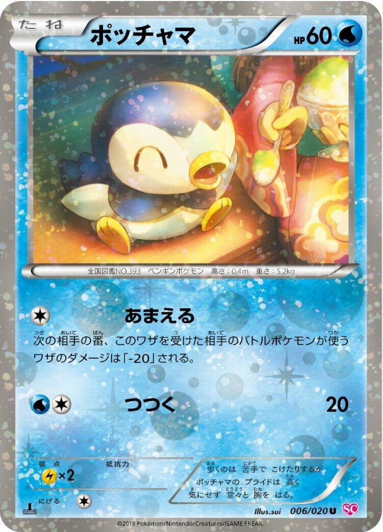 Image for Piplup (Shiny Collection) (006/020) - Pokemon Japan