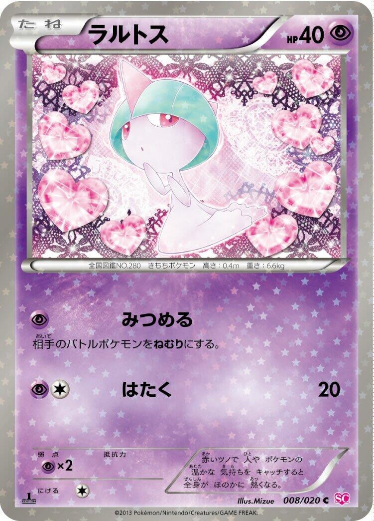 Image for Ralts (Shiny Collection) (008/020) - Pokemon Japan