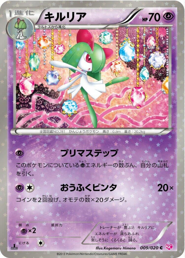 Image for Kirlia (Shiny Collection) (009/020) - Pokemon Japan