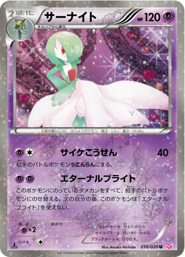 Image for Gardevoir (Shiny Collection) (010/020) - Pokemon Japan