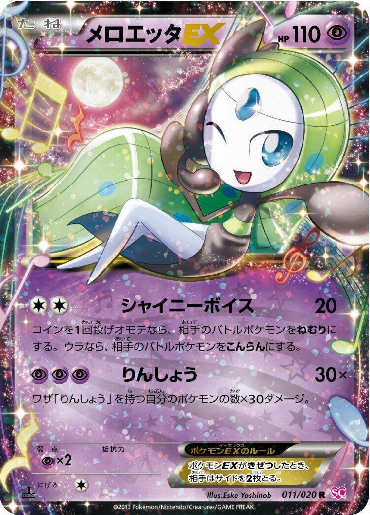 Image for Meloetta EX (Shiny Collection) (011/020) - Pokemon Japan