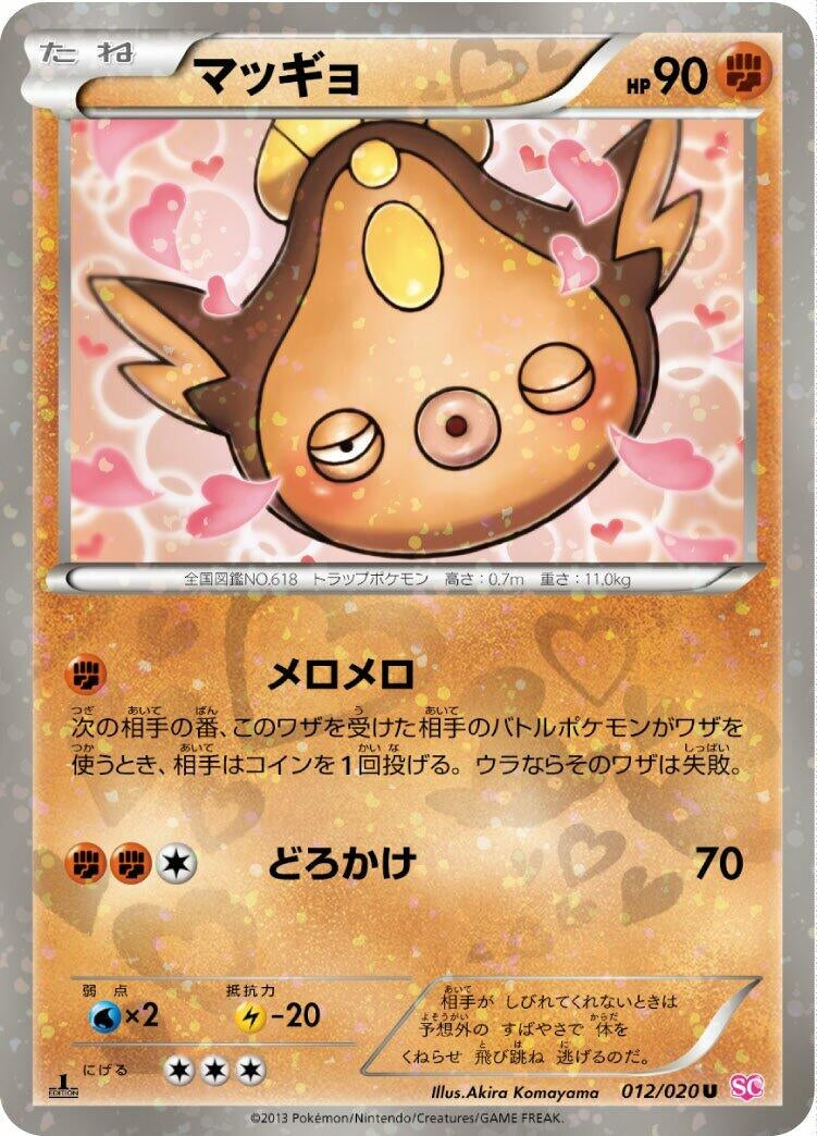 Image for Stunfisk (Shiny Collection) (012/020) - Pokemon Japan