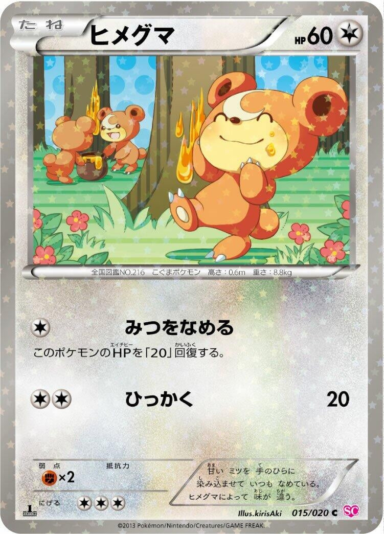 Image for Teddiursa (Shiny Collection) (015/020) - Pokemon Japan