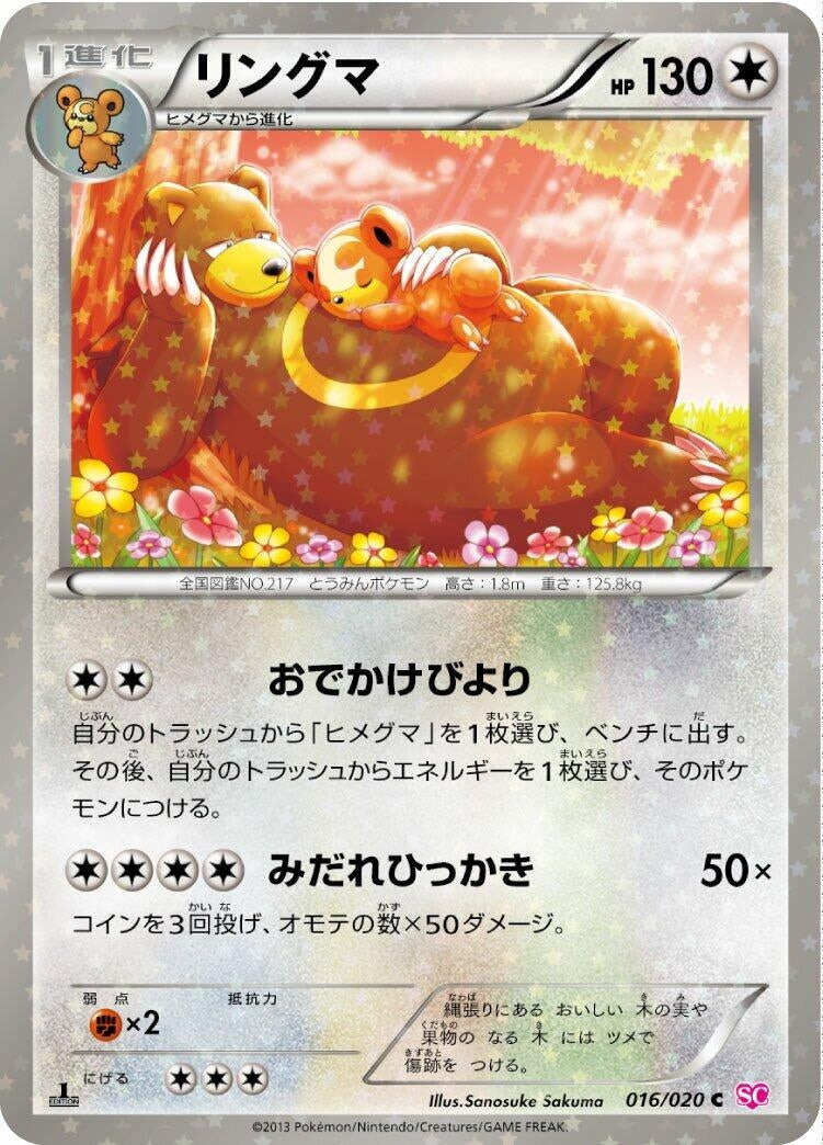 Image for Ursaring (Shiny Collection) (016/020) - Pokemon Japan