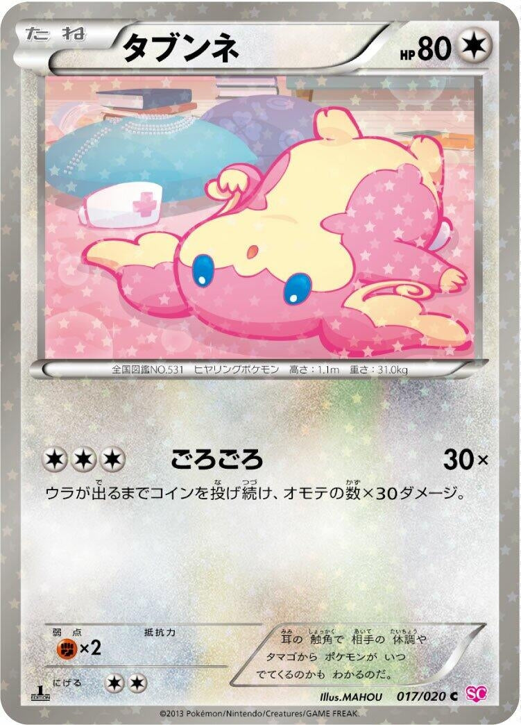 Image for Audino (Shiny Collection) (017/020) - Pokemon Japan