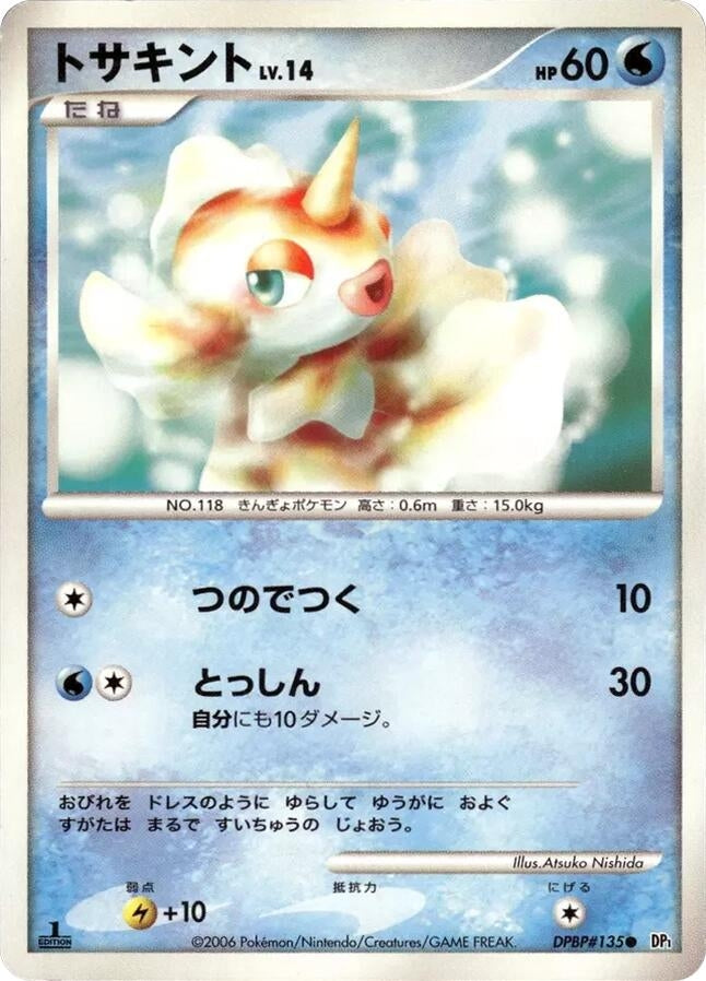 Image for Goldeen (DP1: Space-Time Creation) - Pokemon Japan