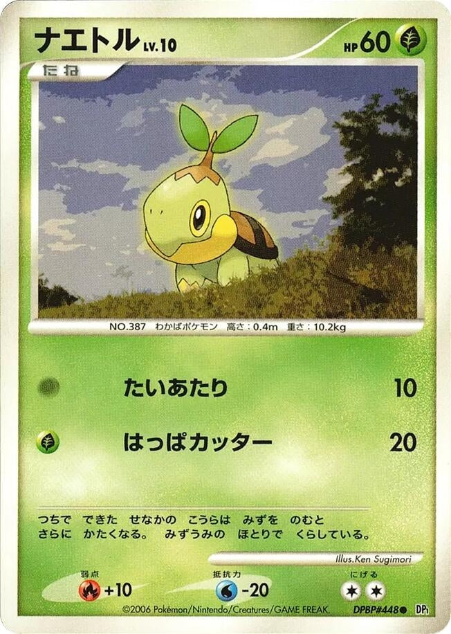 Image for Turtwig (DP1: Space-Time Creation) - Pokemon Japan