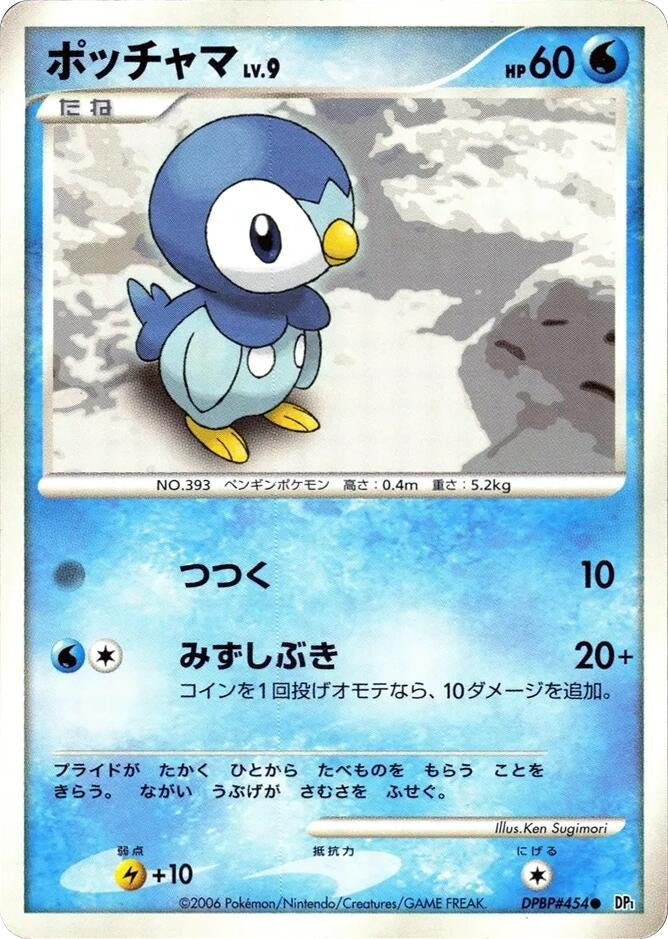 Image for Piplup (DP1: Space-Time Creation) - Pokemon Japan