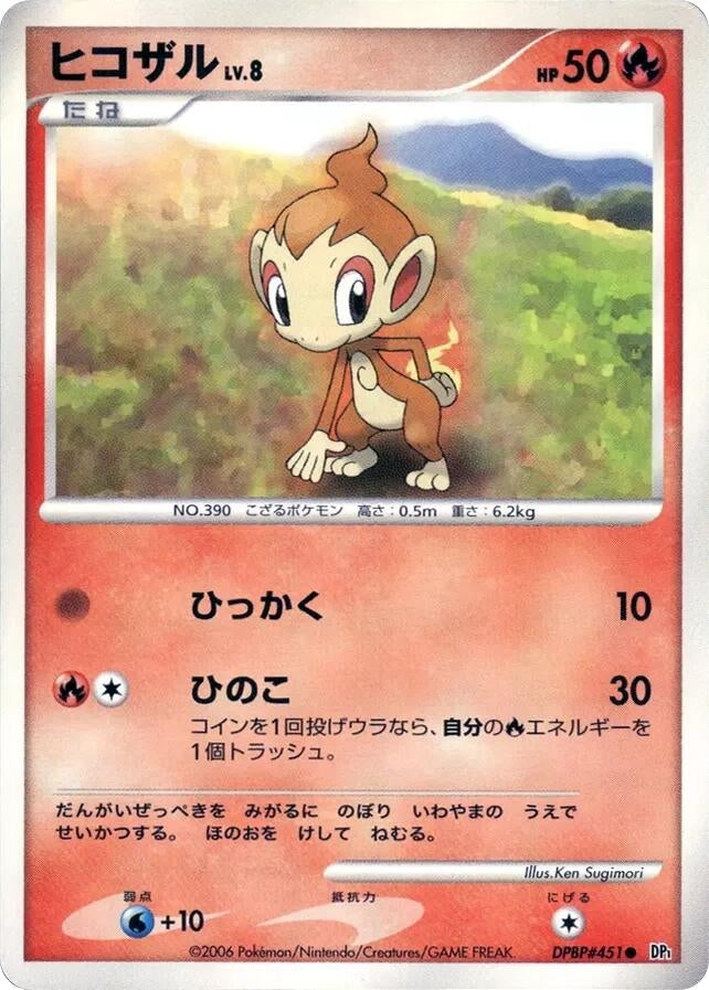 Image for Chimchar (DP1: Space-Time Creation) - Pokemon Japan