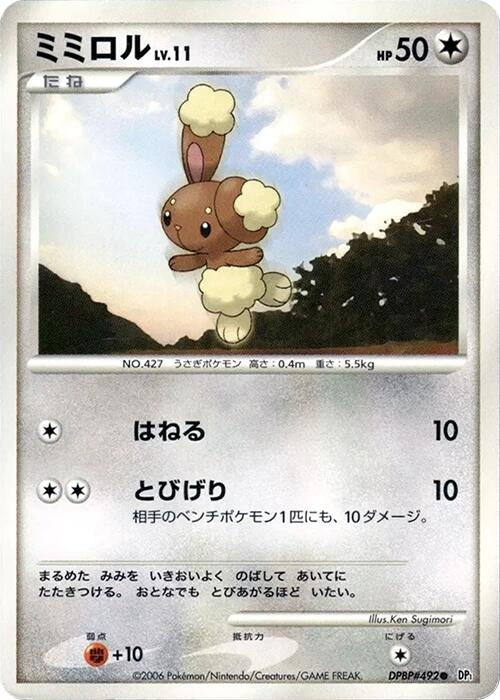 Image for Buneary (DP1: Space-Time Creation) - Pokemon Japan