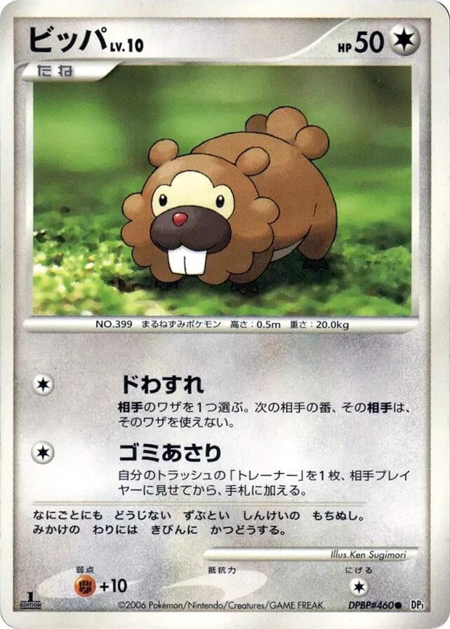 Image for Bidoof (DP1: Space-Time Creation) - Pokemon Japan