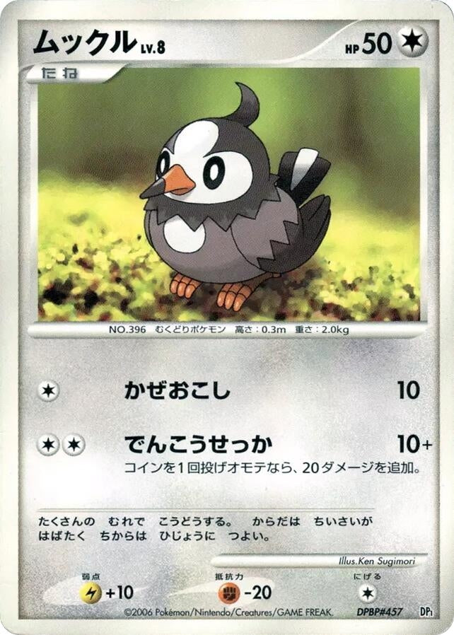Image for Starly (DP1: Space-Time Creation) - Pokemon Japan