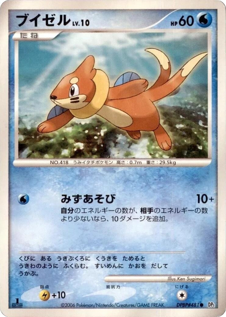 Image for Buizel (DP1: Space-Time Creation) - Pokemon Japan