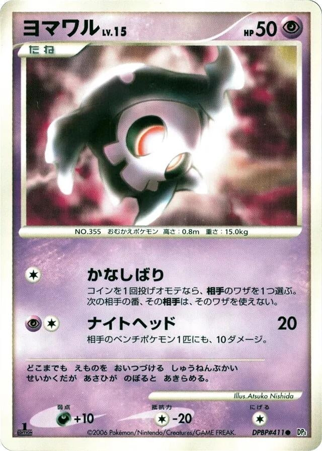 Image for Duskull (DP1: Space-Time Creation) - Pokemon Japan