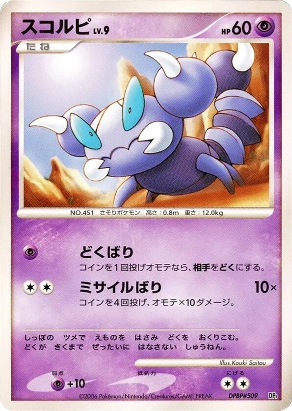 Image for Skorupi (DP1: Space-Time Creation) - Pokemon Japan
