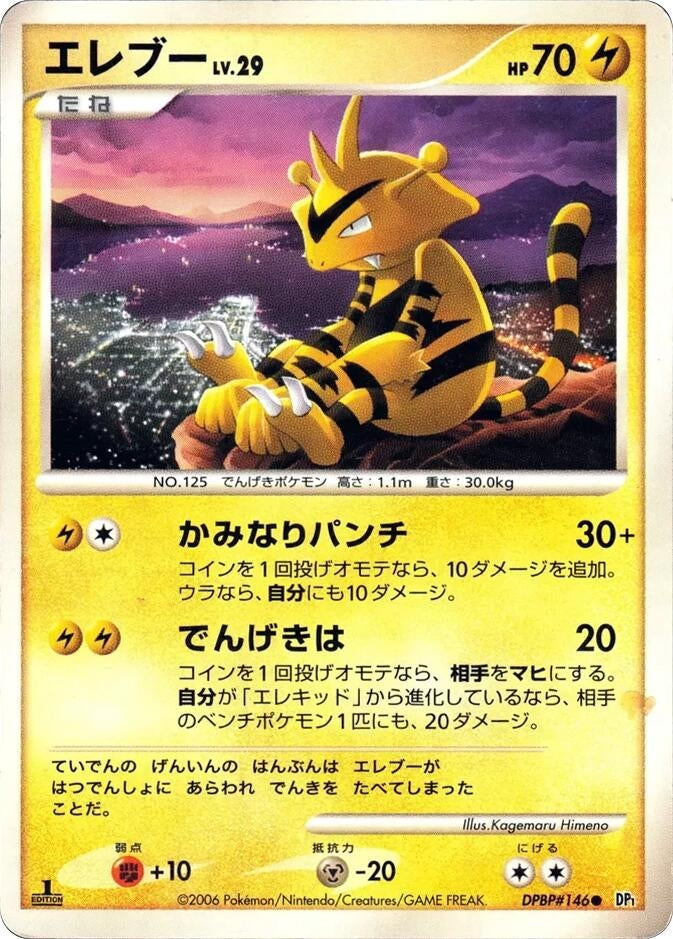 Image for Electabuzz (DP1: Space-Time Creation) - Pokemon Japan