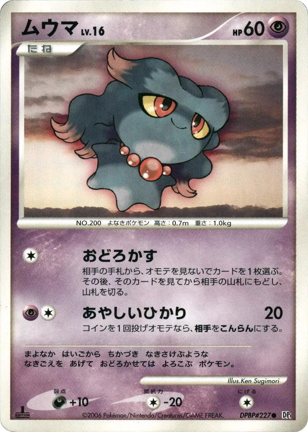 Image for Misdreavus (DP1: Space-Time Creation) - Pokemon Japan