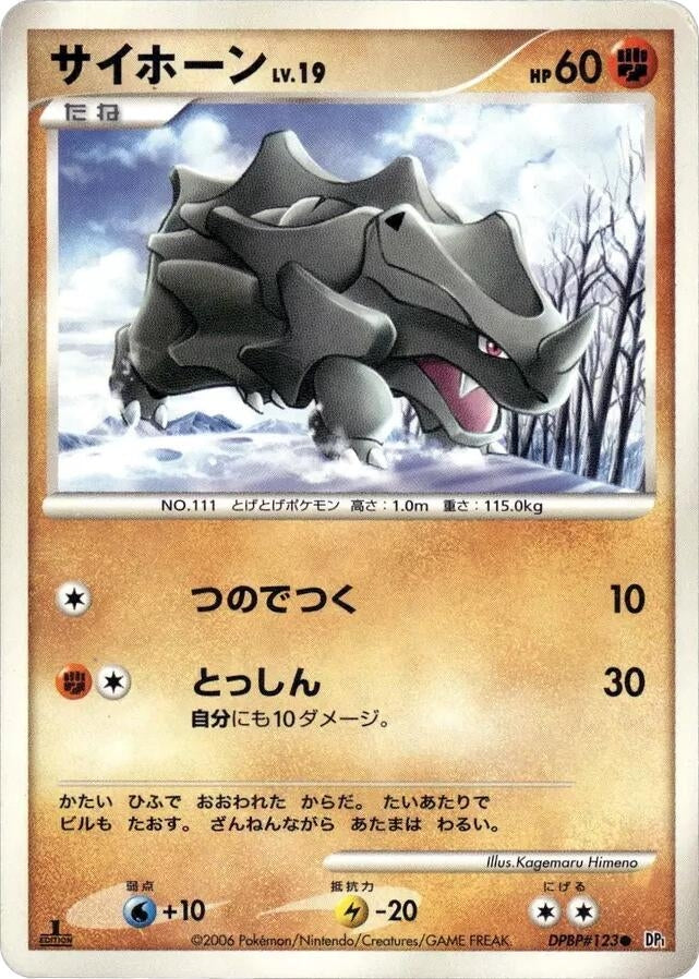Image for Rhyhorn (DP1: Space-Time Creation) - Pokemon Japan