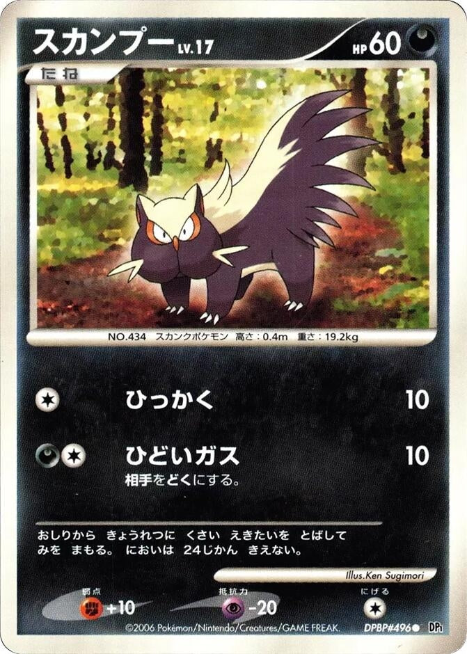Image for Stunky (DP1: Space-Time Creation) - Pokemon Japan