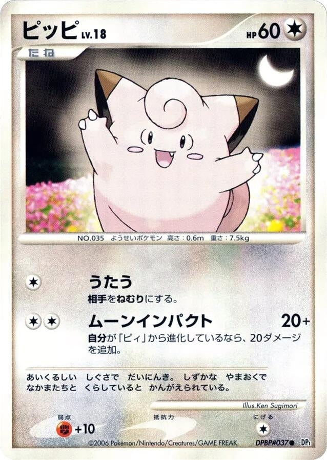 Image for Clefairy (DP1: Space-Time Creation) - Pokemon Japan