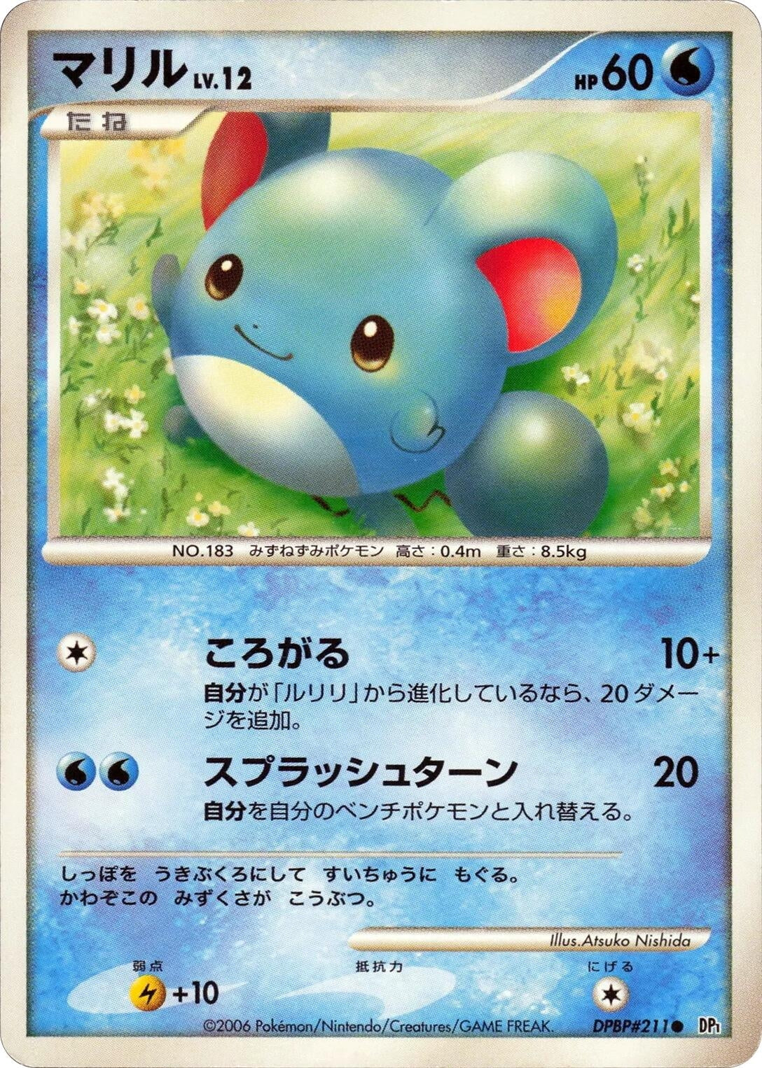 Image for Marill (DP1: Space-Time Creation) - Pokemon Japan