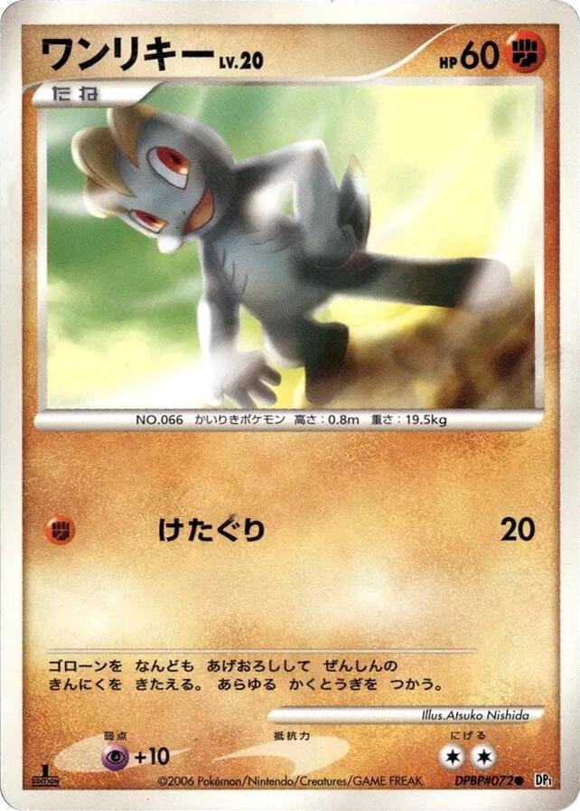 Image for Machop (DP1: Space-Time Creation) - Pokemon Japan