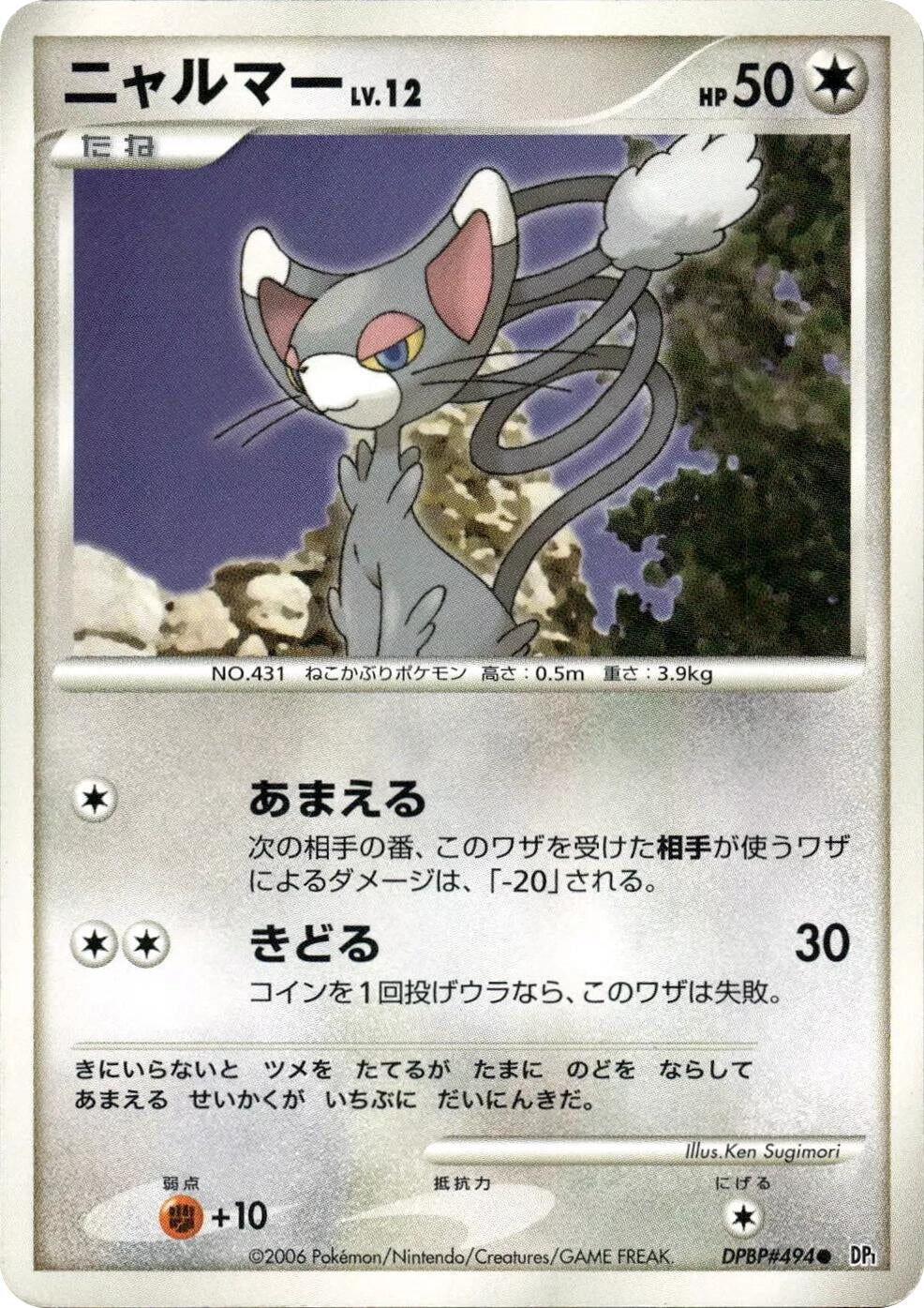 Image for Glameow (DP1: Space-Time Creation) - Pokemon Japan