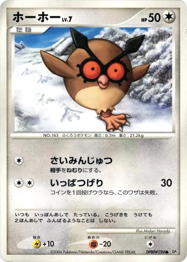 Image for Hoothoot (DP1: Space-Time Creation) - Pokemon Japan