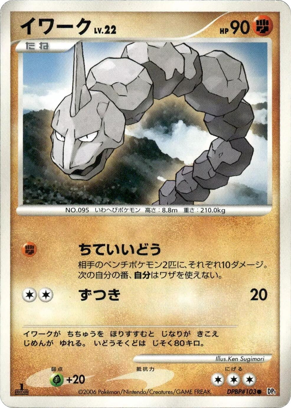 Image for Onix (DP1: Space-Time Creation) - Pokemon Japan