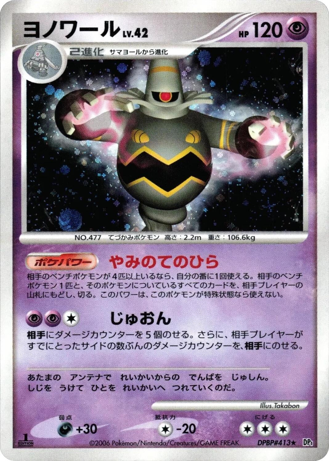 Image for Dusknoir (DP1: Space-Time Creation) - Pokemon Japan