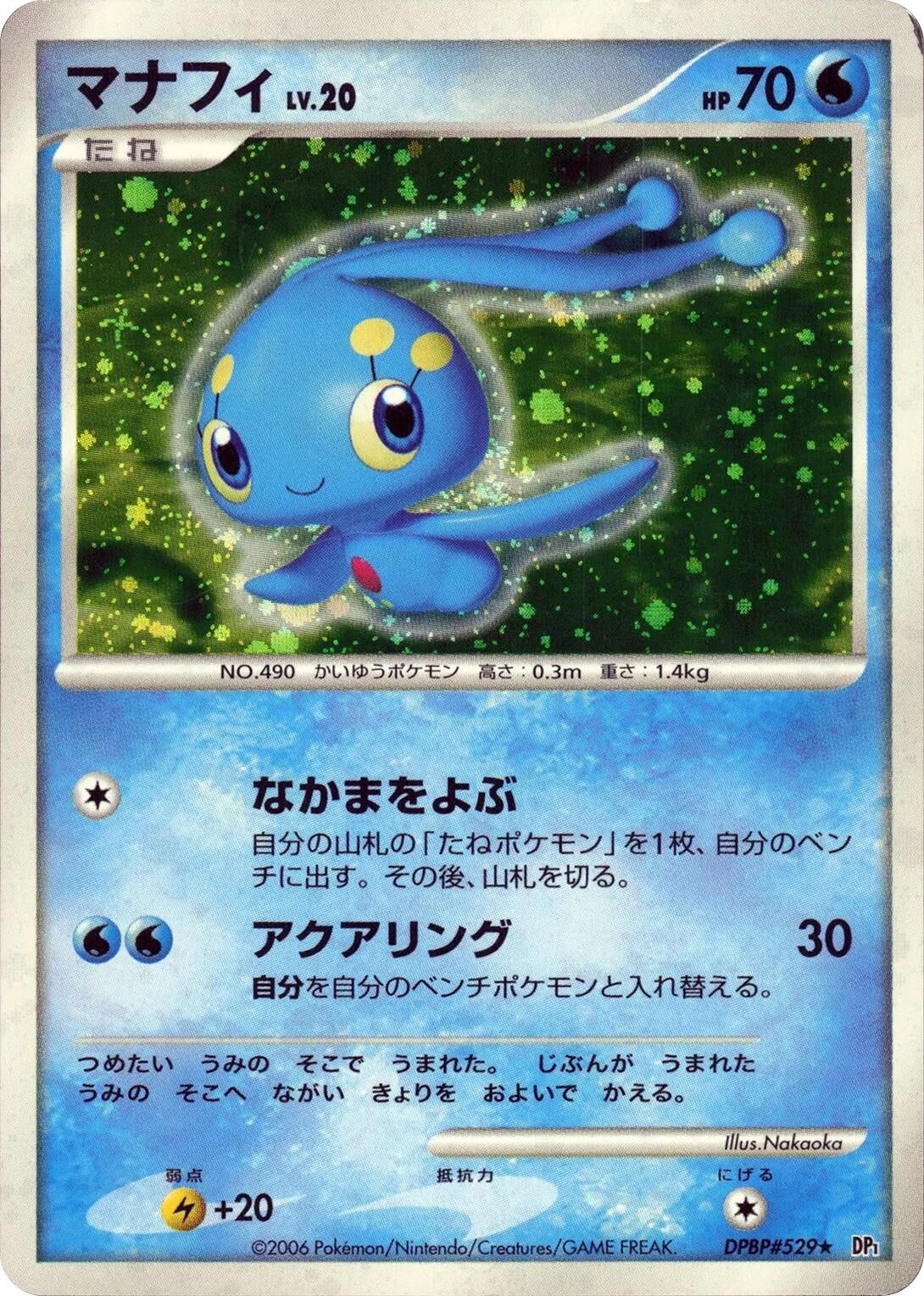 Image for Manaphy (DP1: Space-Time Creation) - Pokemon Japan