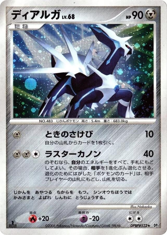 Image for Dialga (DP1: Space-Time Creation) - Pokemon Japan