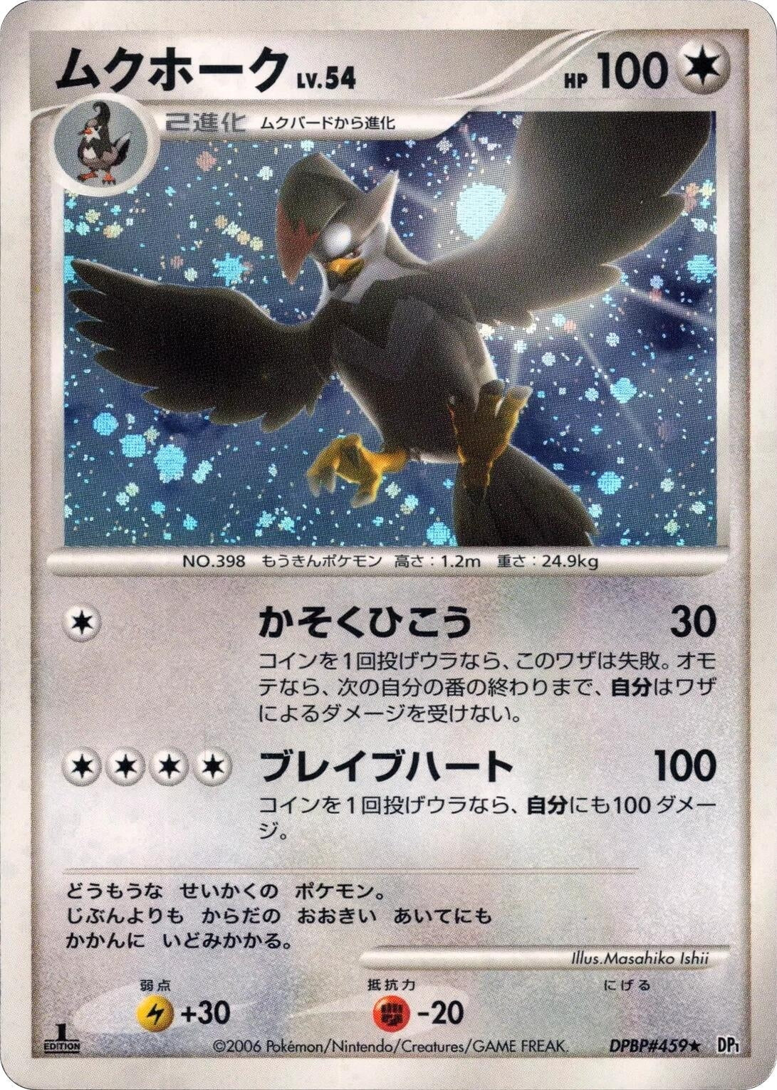 Image for Staraptor (DP1: Space-Time Creation) - Pokemon Japan