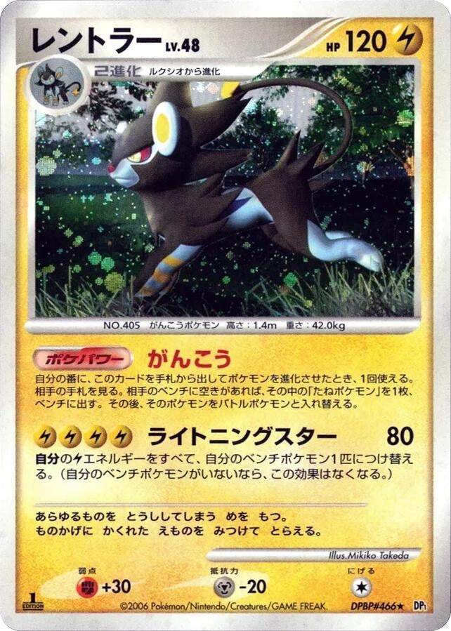 Image for Luxray (DP1: Space-Time Creation) - Pokemon Japan