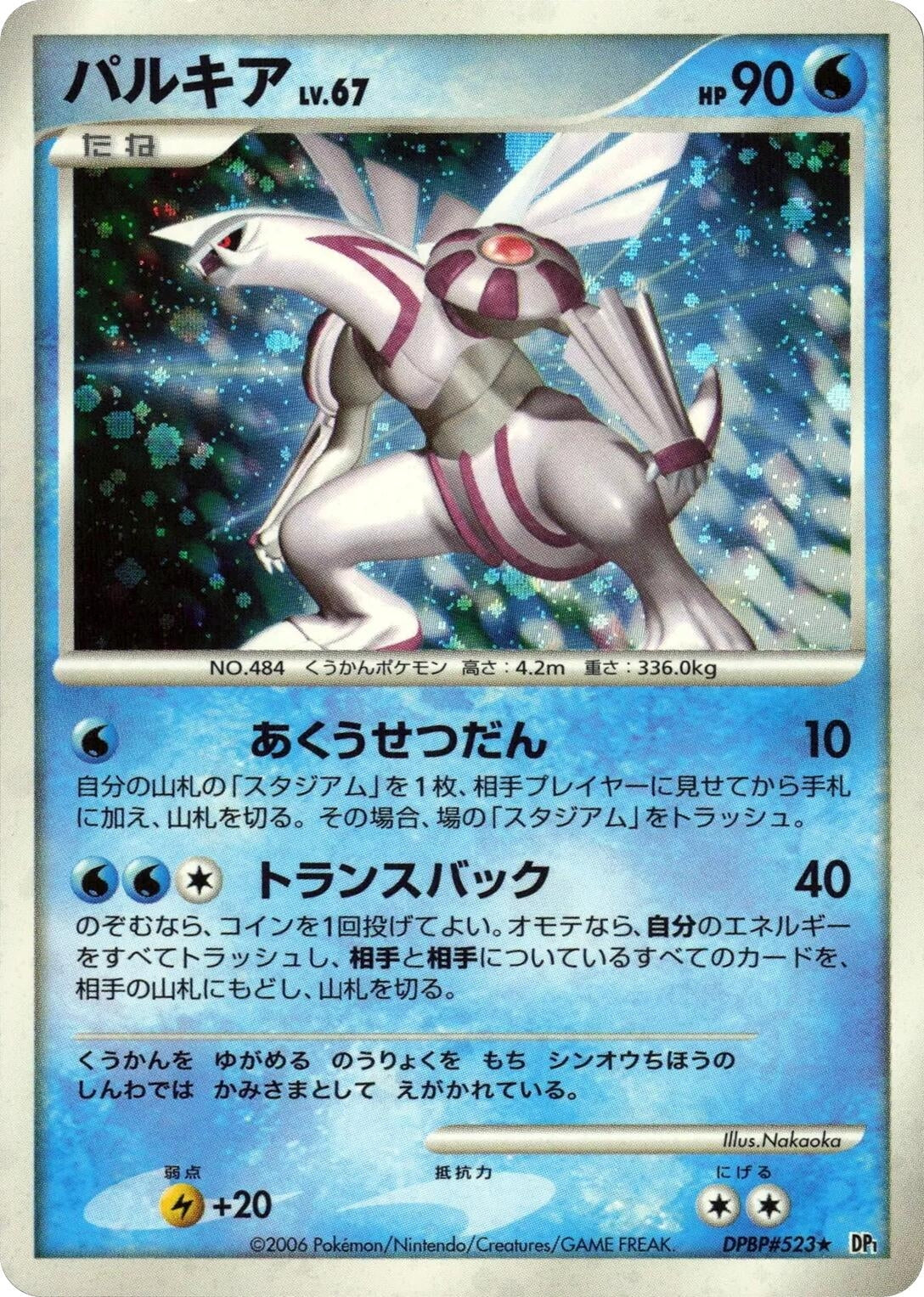 Image for Palkia (DP1: Space-Time Creation) - Pokemon Japan