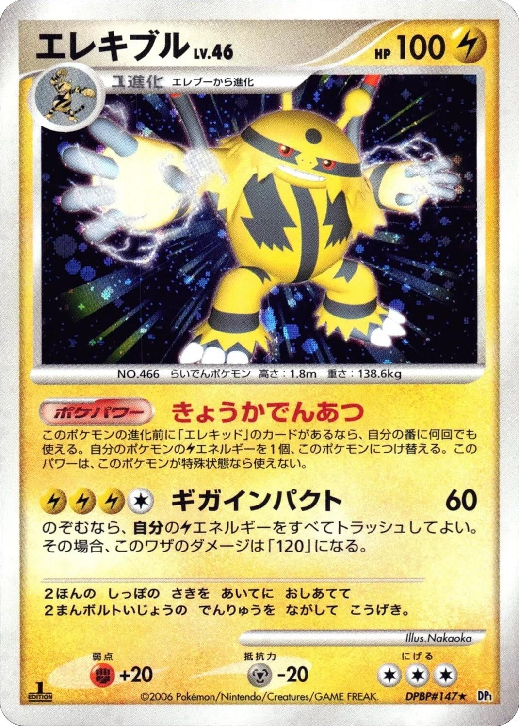 Image for Electivire (DP1: Space-Time Creation) - Pokemon Japan