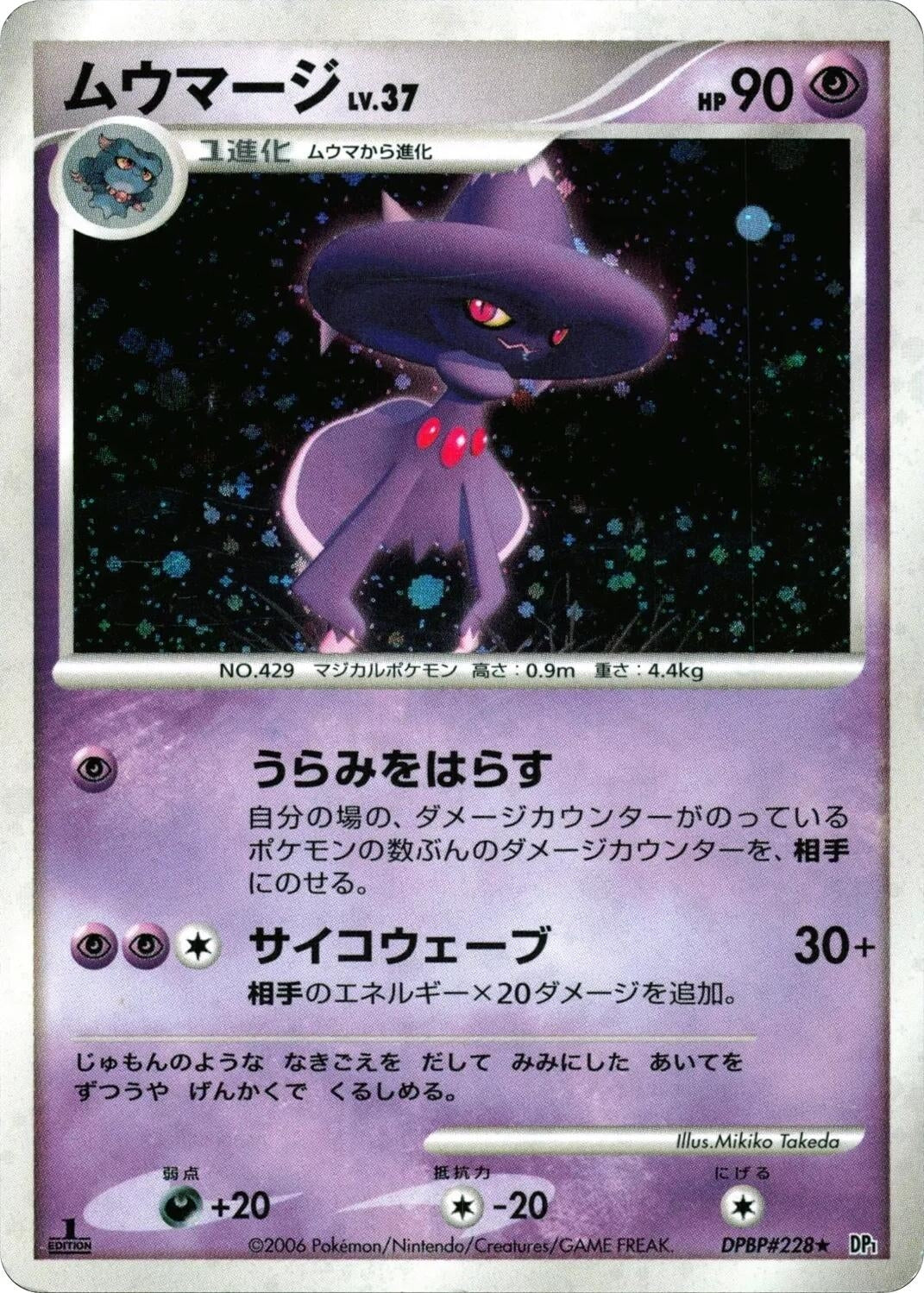 Image for Mismagius (DP1: Space-Time Creation) - Pokemon Japan