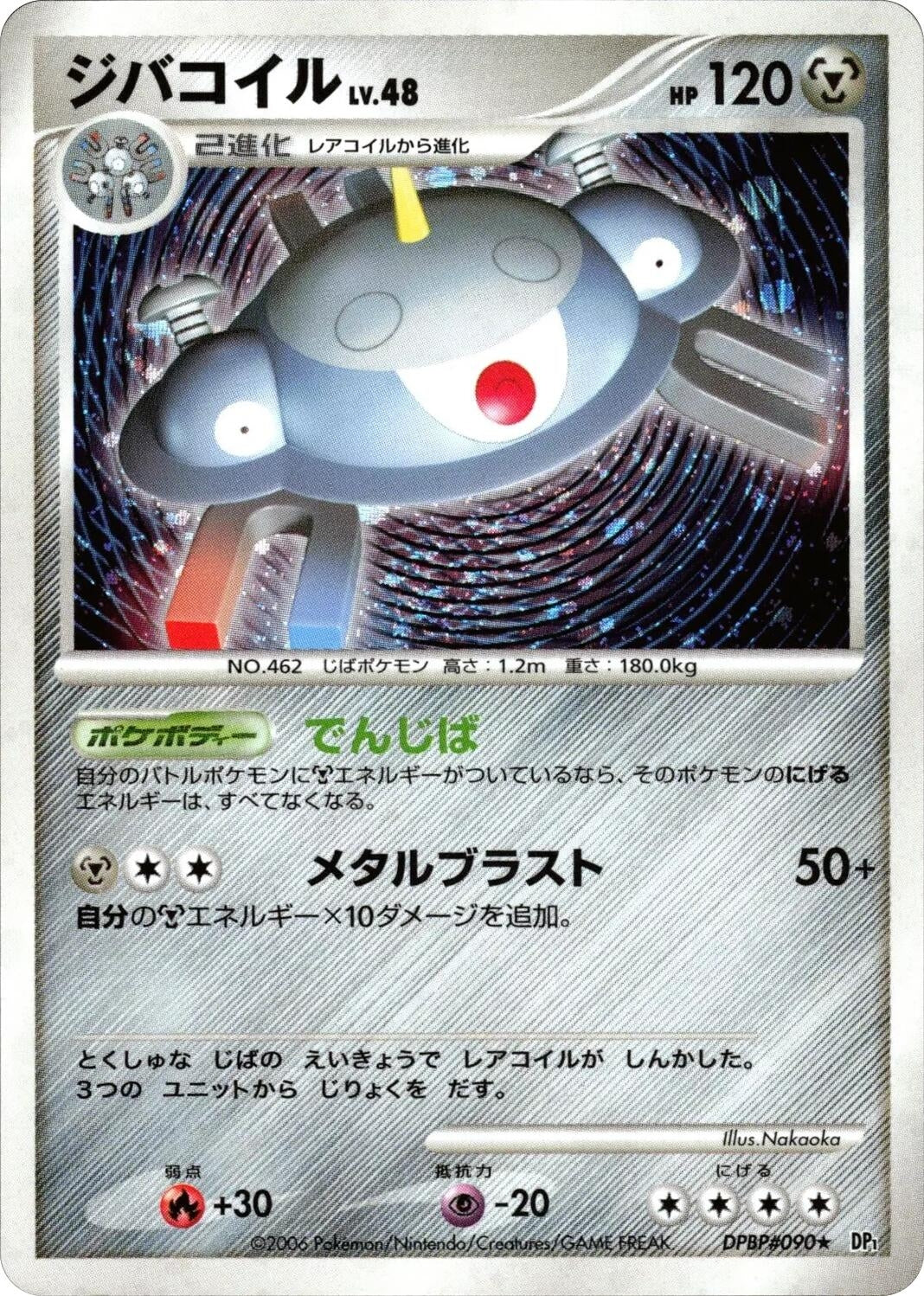 Image for Magnezone (DP1: Space-Time Creation) - Pokemon Japan