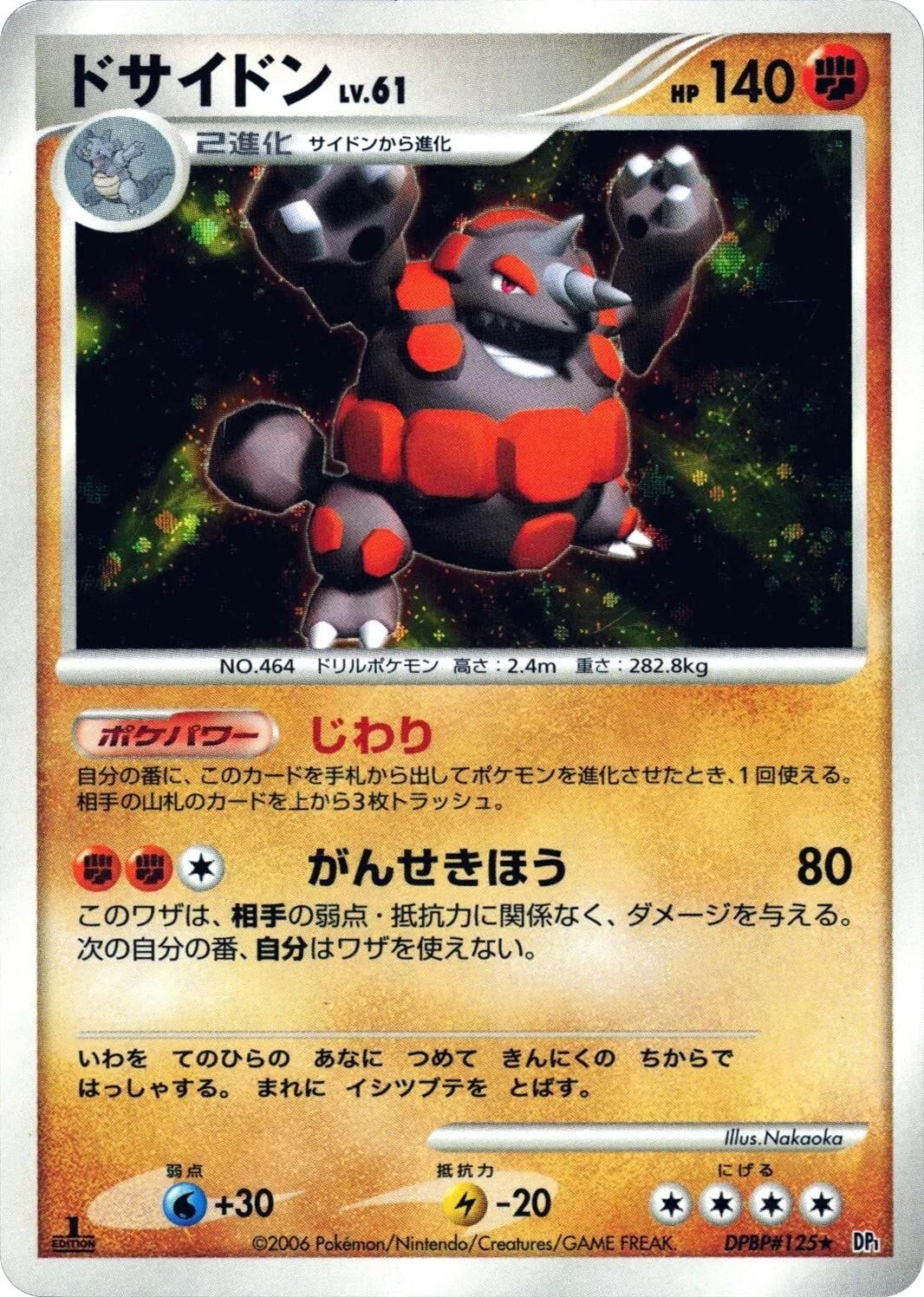 Image for Rhyperior (DP1: Space-Time Creation) - Pokemon Japan