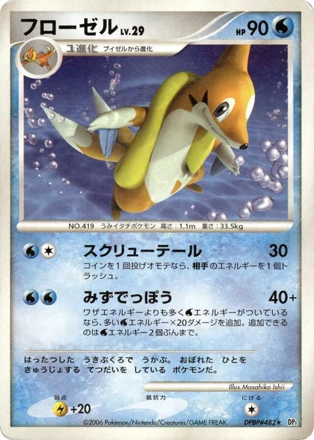 Image for Floatzel (DP1: Space-Time Creation) - Pokemon Japan