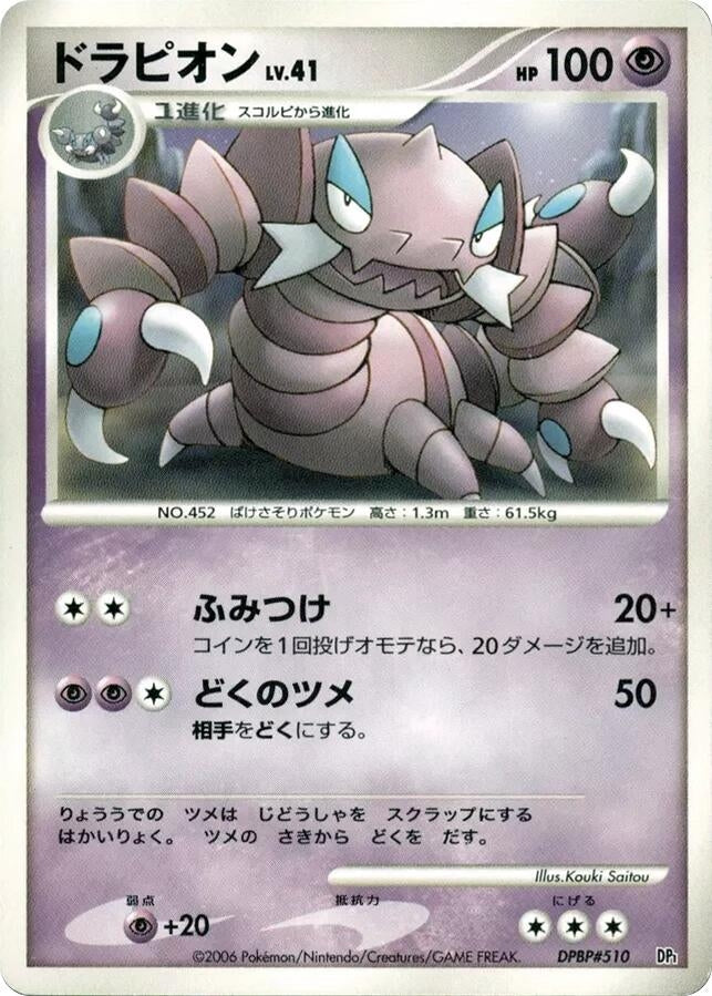 Image for Drapion (DP1: Space-Time Creation) - Pokemon Japan