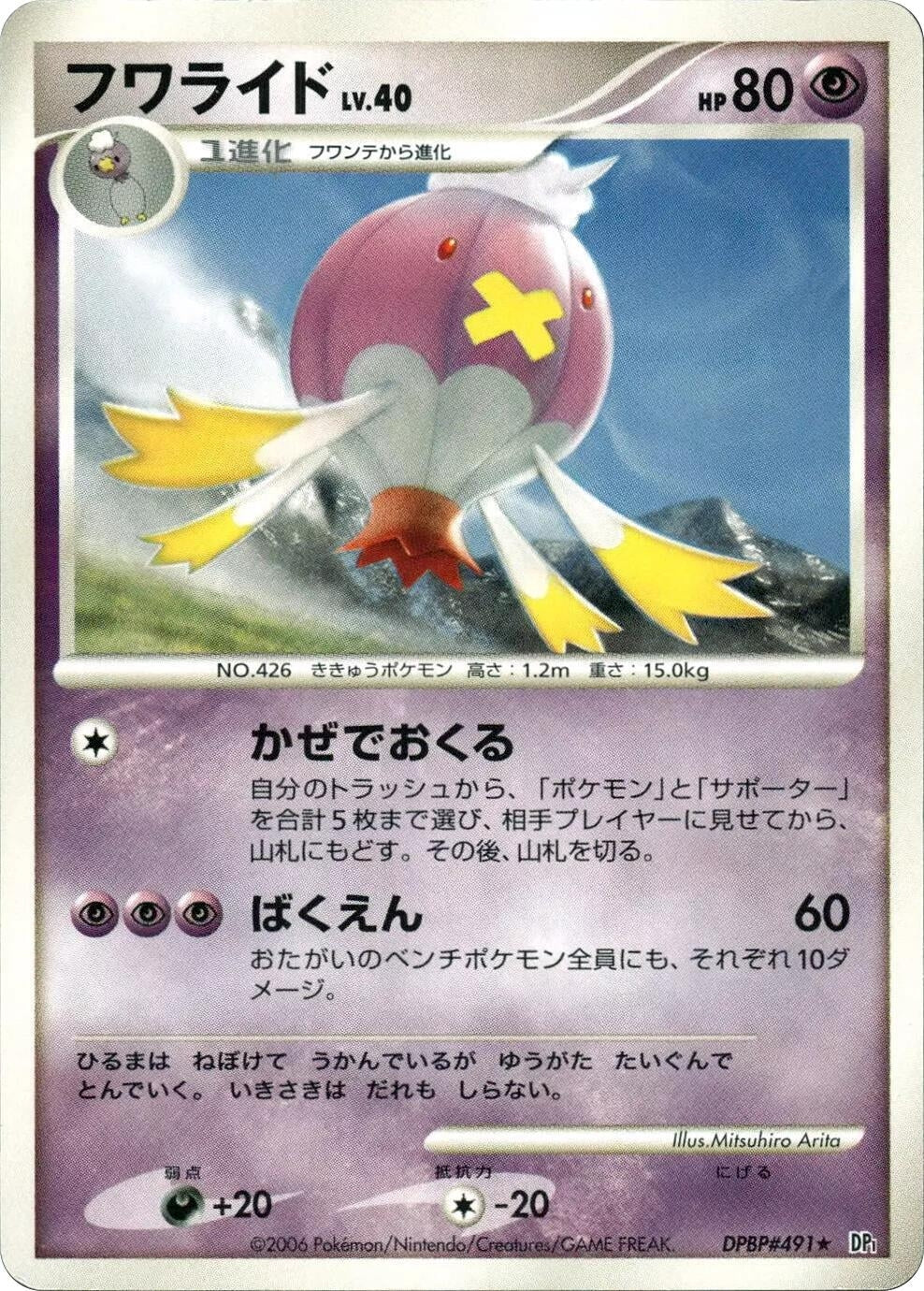 Image for Drifblim (DP1: Space-Time Creation) - Pokemon Japan