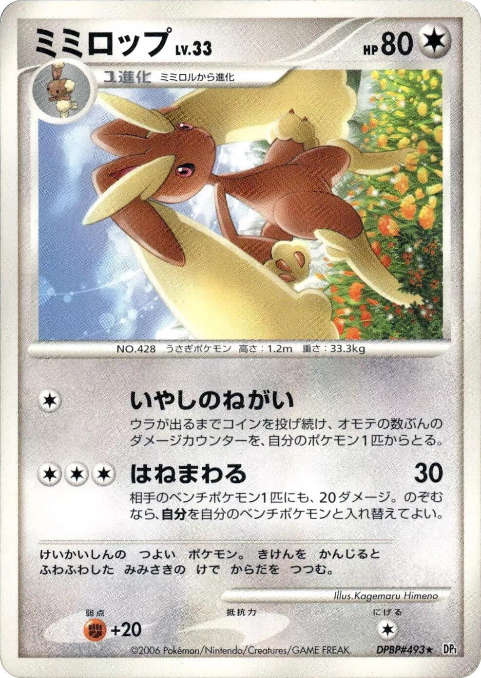 Image for Lopunny (DP1: Space-Time Creation) - Pokemon Japan