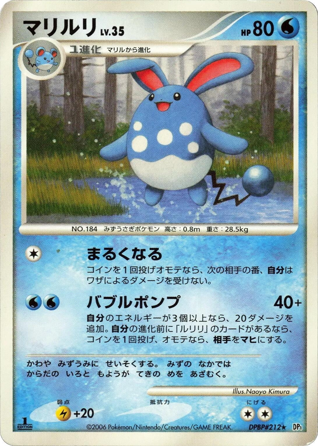 Image for Azumarill (DP1: Space-Time Creation) - Pokemon Japan