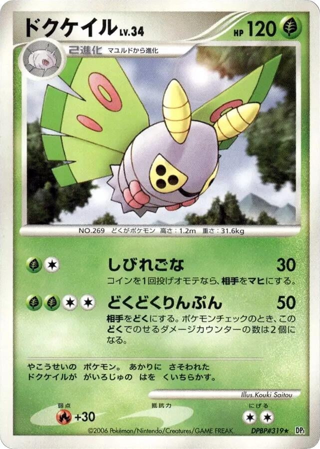 Image for Dustox (DP1: Space-Time Creation) - Pokemon Japan