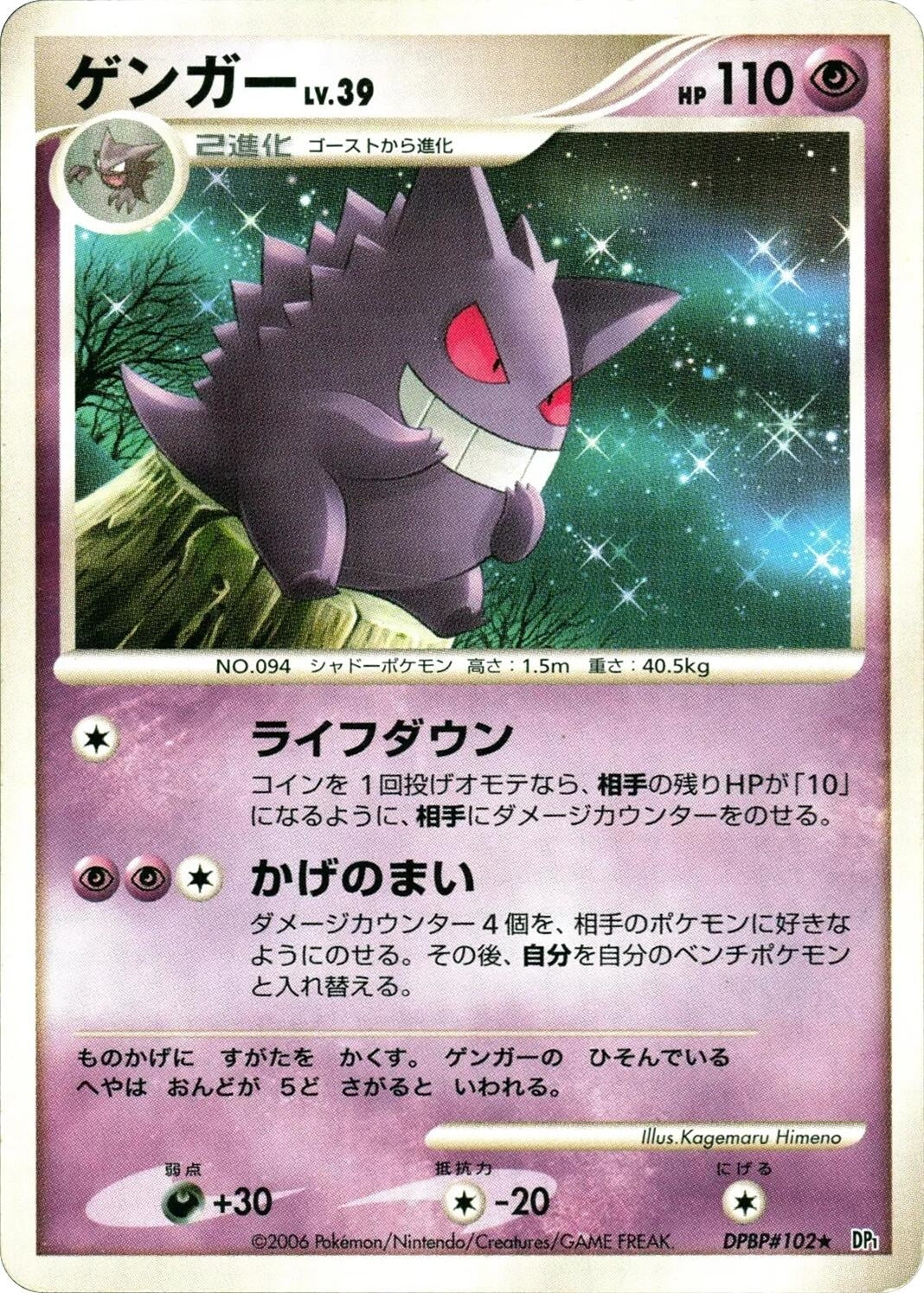 Image for Gengar (DP1: Space-Time Creation) - Pokemon Japan